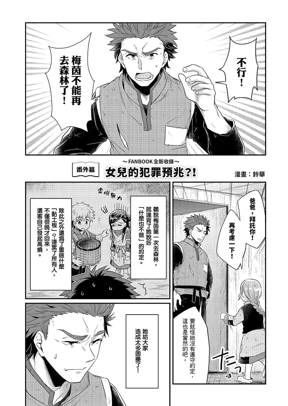 《小書癡的下克上FANBOOK》1 漫畫 N兒的犯罪預兆?! 鈴華插圖（1）