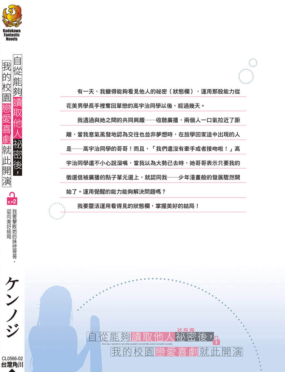 《自从能够读取他人秘密后，我的校园恋爱喜剧就此开演》EP2：我要击败她的妹控哥哥，迎向美好结局 后记插图（1）