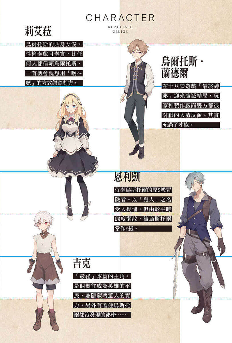 渣男义务论 转生到十八禁游戏世界的我成为人渣反派，无论如何都想凭藉原作知识的力量当个路人小说插图（19）