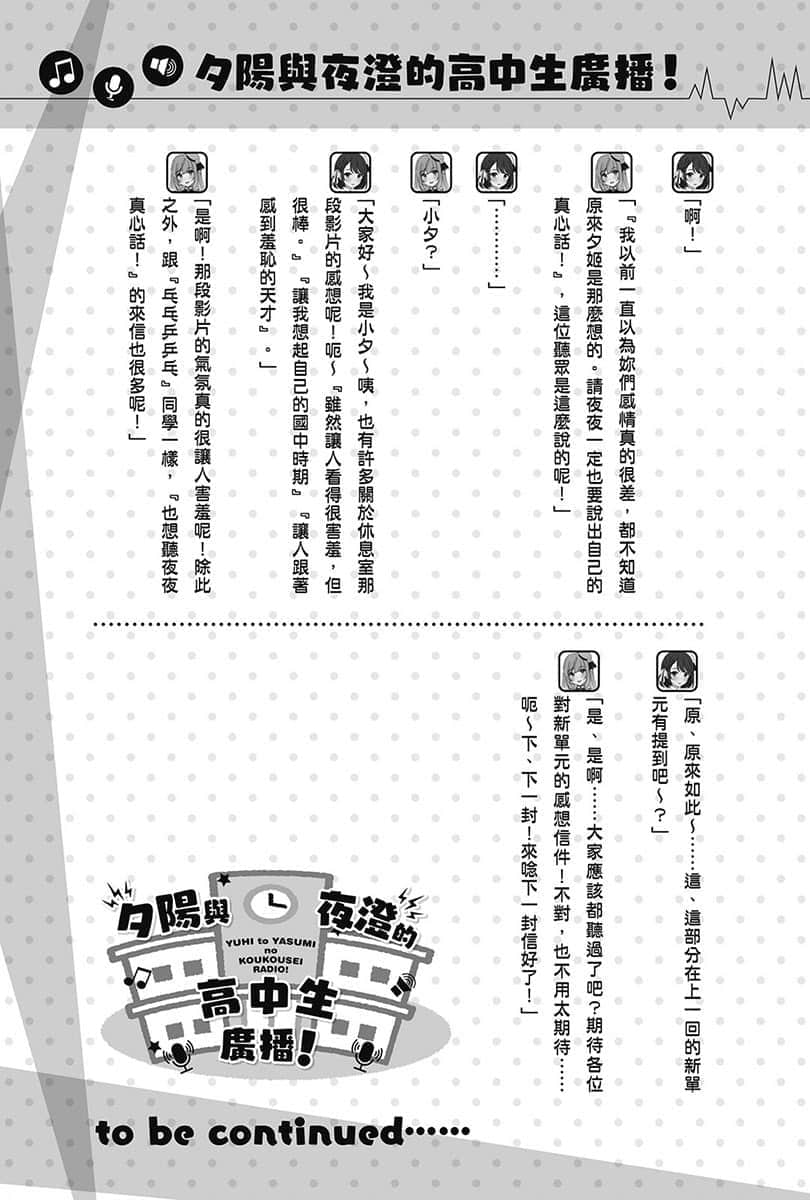 《聲優廣播的幕前幕後》＃04 夕陽與夜澄想幫上忙？ 第49回～夕陽與夜澄與火鍋派對～插圖（2）