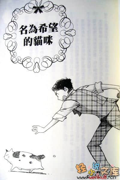 《維多利亞薔薇色》12 窗外盡是一片夏之色 插圖（8）