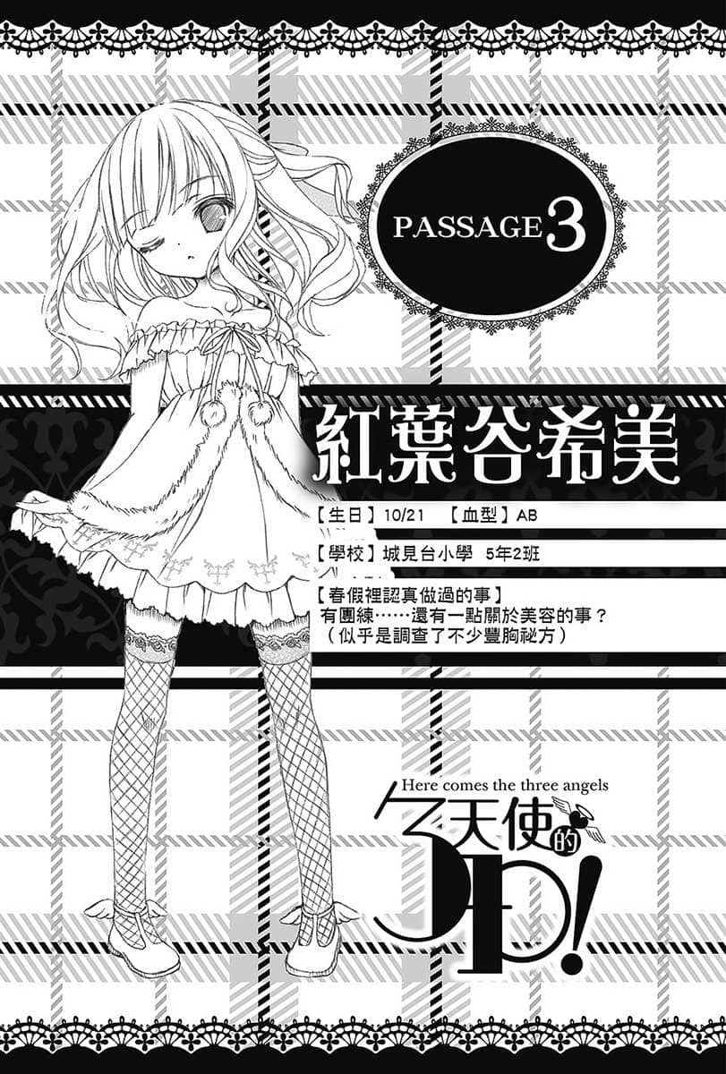 《天使的3P！》9 插图（12）
