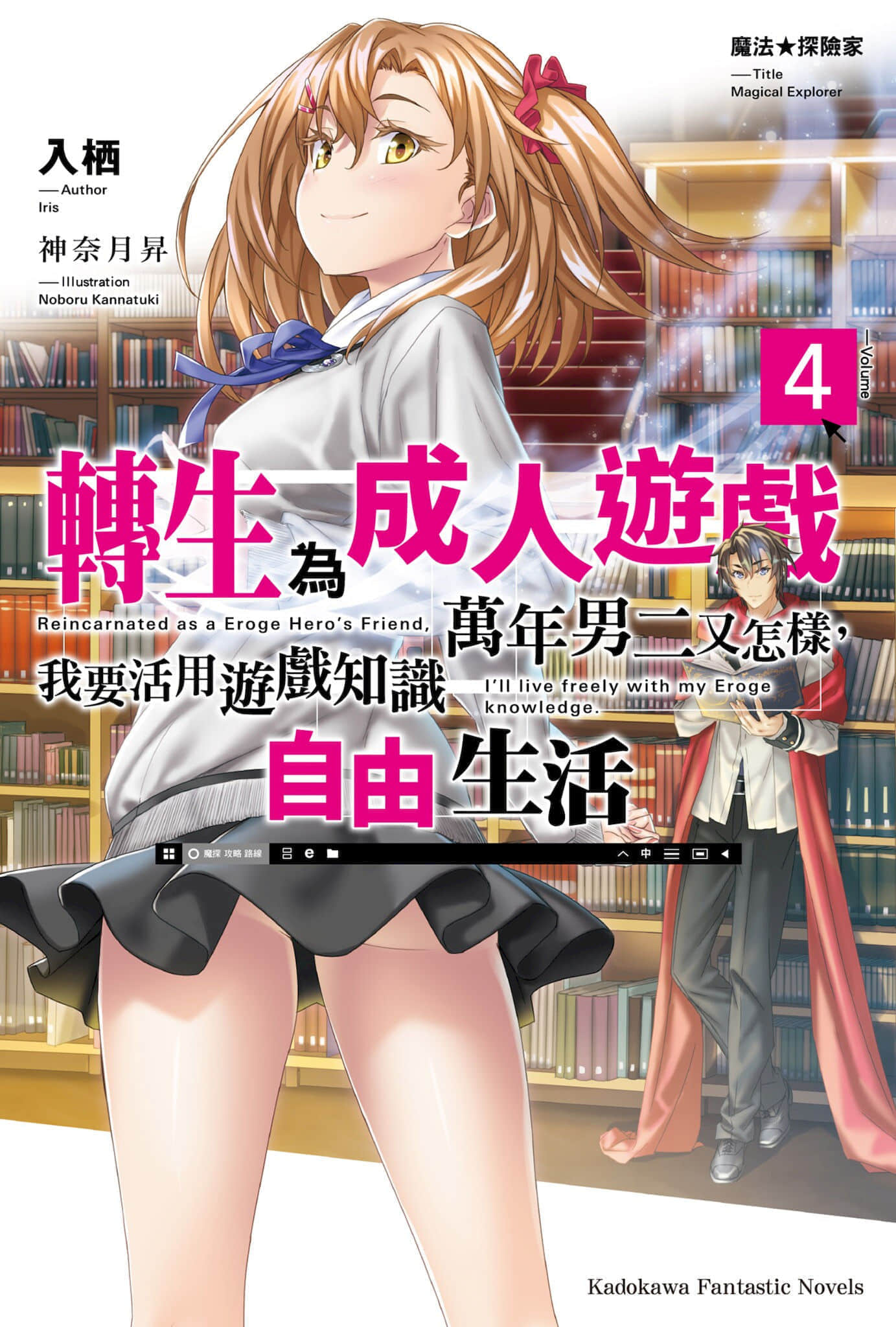 《魔法★探險家 轉生爲成人遊戲萬年男二又怎樣，我要活用遊戲知識自由生活》4 插圖（1）