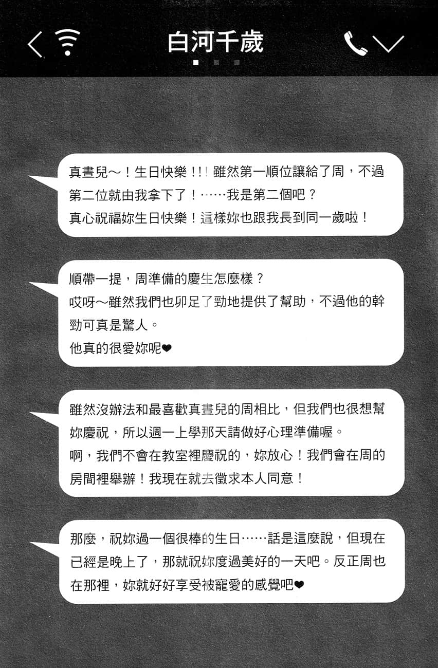 《關於我在無意間被隔壁的天使變成廢柴這件事》9 SS 世界上最幸福的日子的幕後插圖（1）