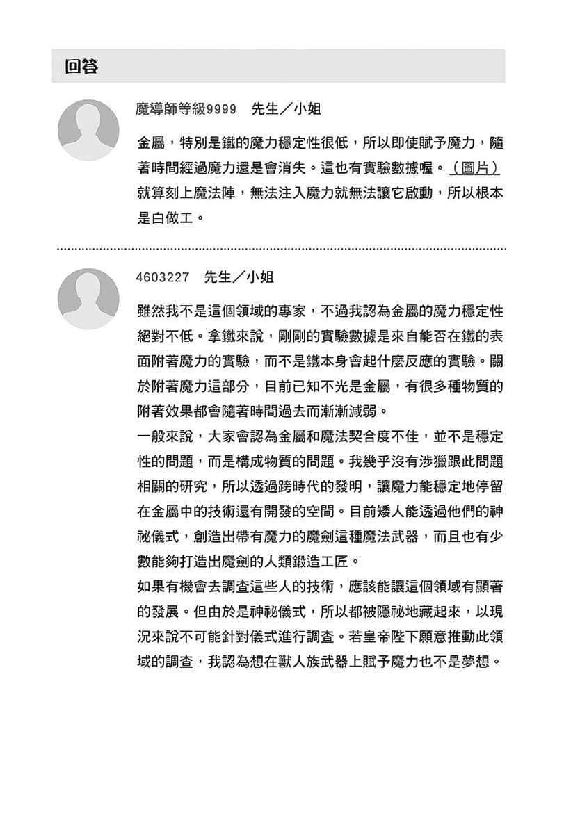 《在大國開外掛,輕鬆征服異世界!》2 增加英雄新娘也是皇帝的重要工作 第四章 魔法vs.現代兵器,隨作品哇你幹嘛啦快住手(失言)插圖(2)