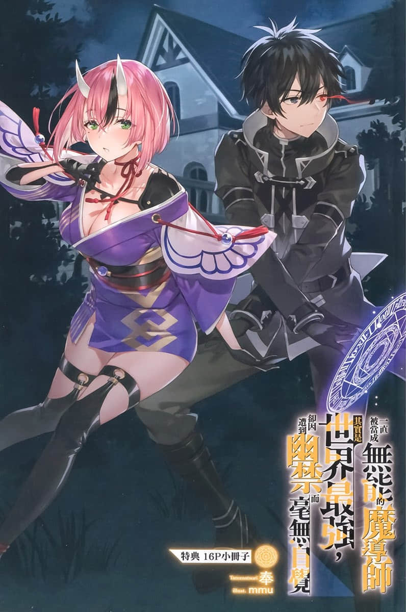 《一直被当成无能的魔导师其实是世界最强,却因遭到幽禁而毫无自觉》2 特典 阿尔斯和紫苑的衣服插图(1)