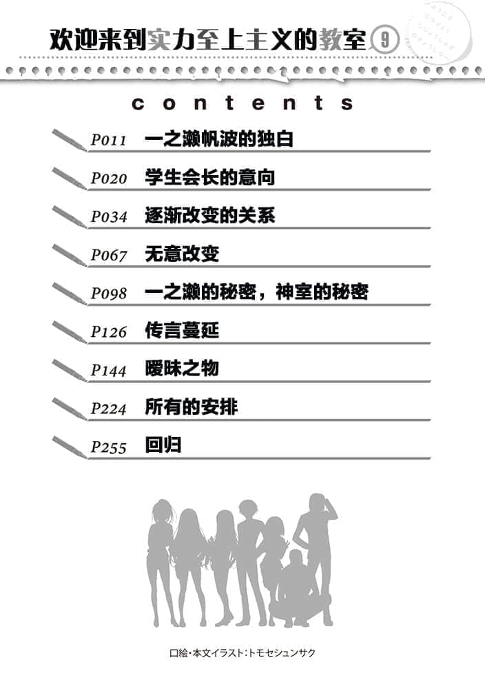 欢迎来到实力至上主义的教室小说插图（211）