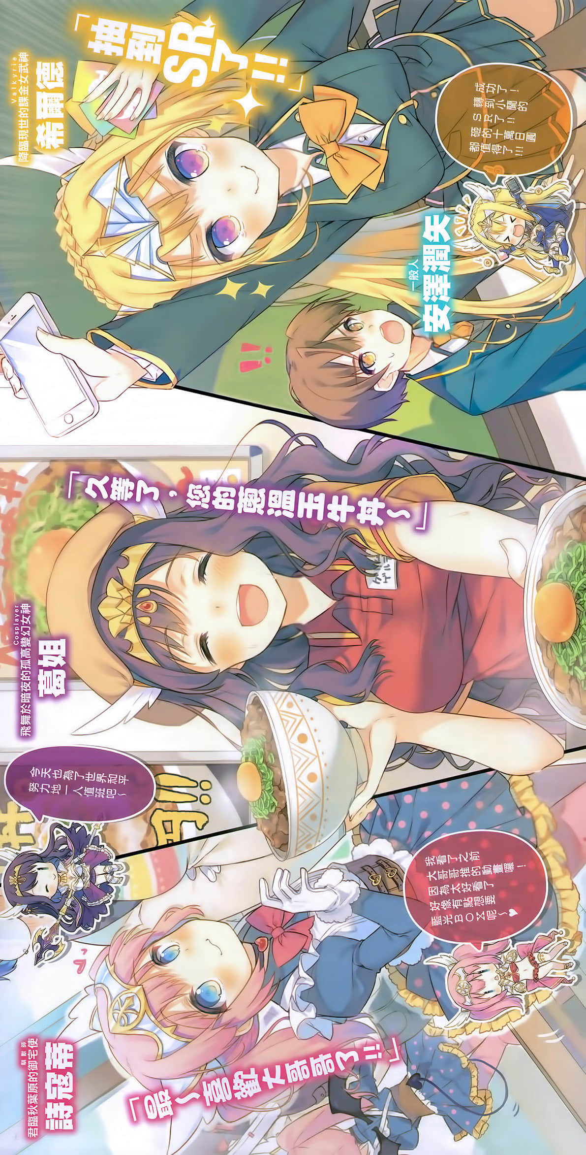 抽下去吧！课金女武神希尔德小姐小说插图（3）