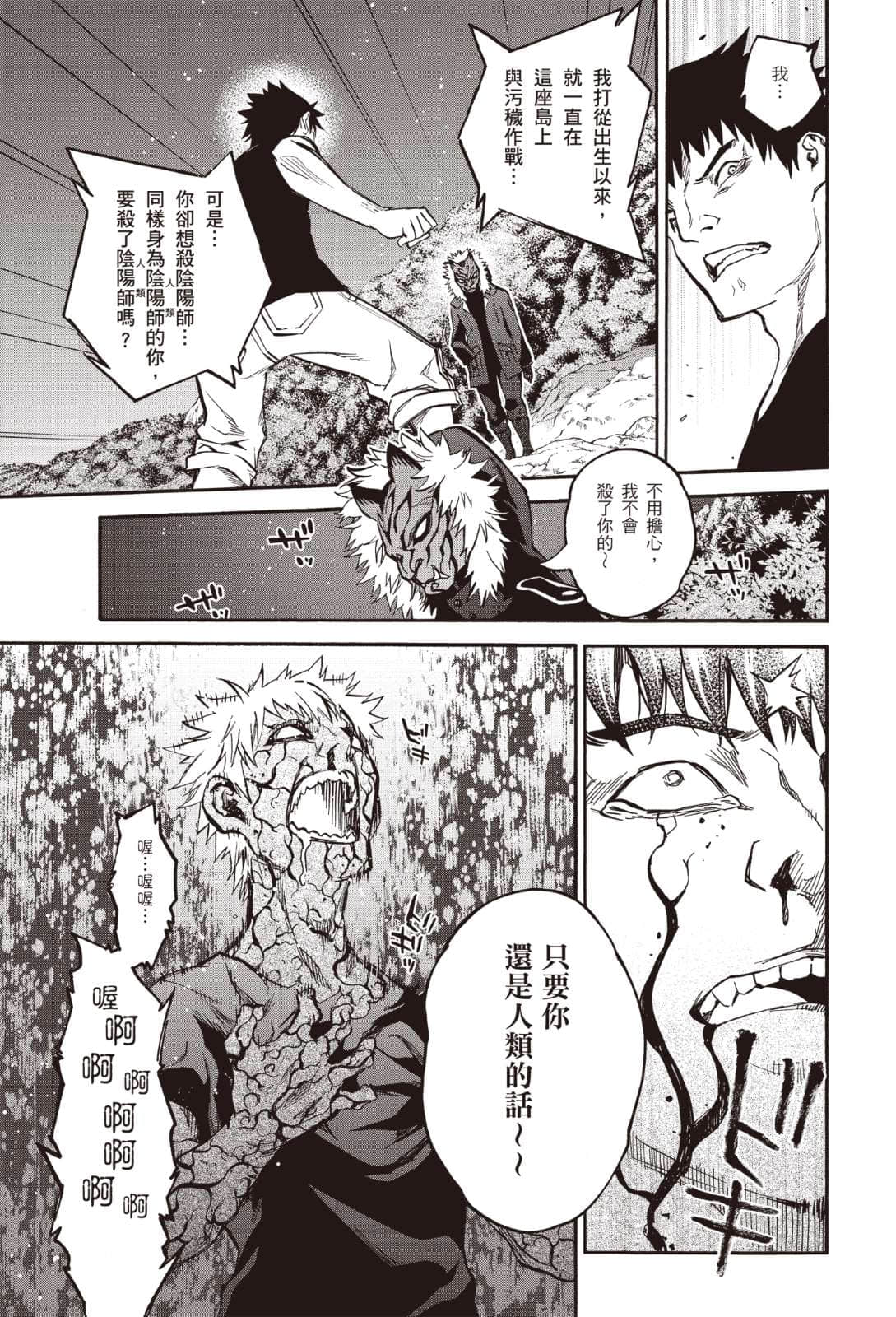 双星之阴阳师小说插图（18）