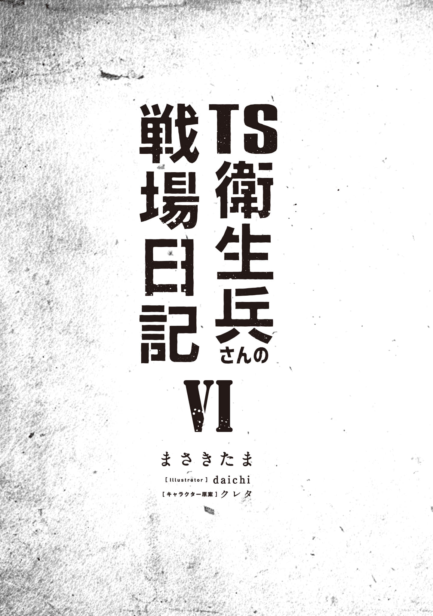 《TS卫生兵的战场日记》6 插图（6）
