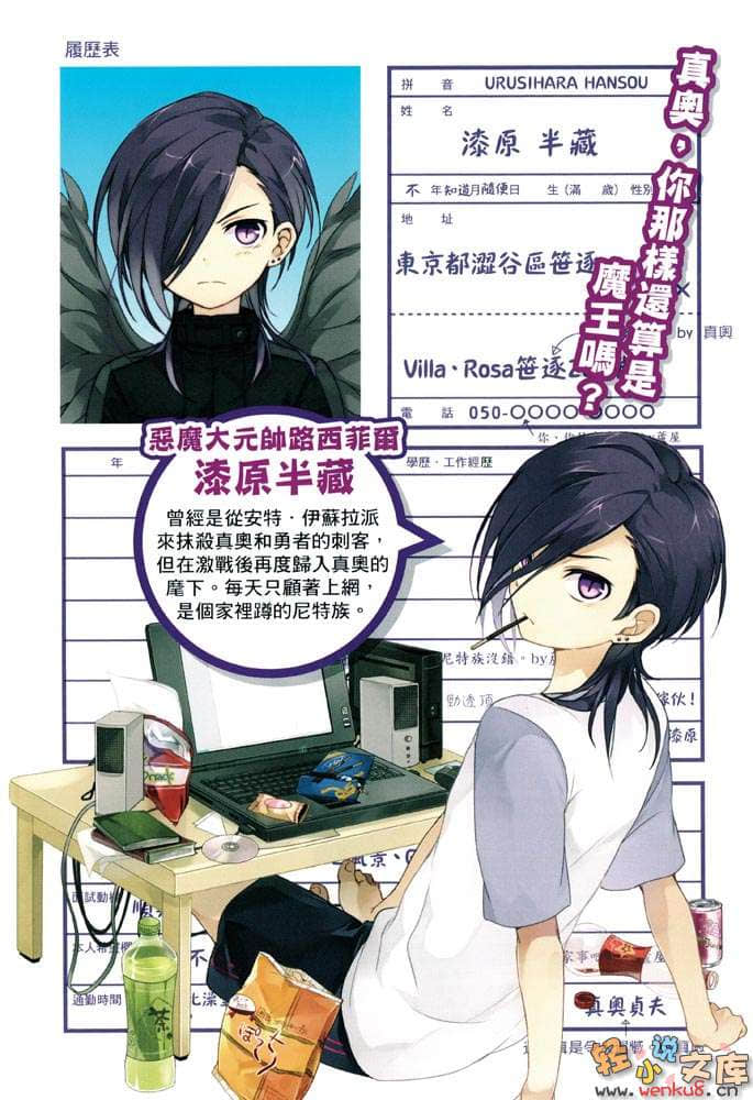 打工吧！魔王大人小说插图（32）