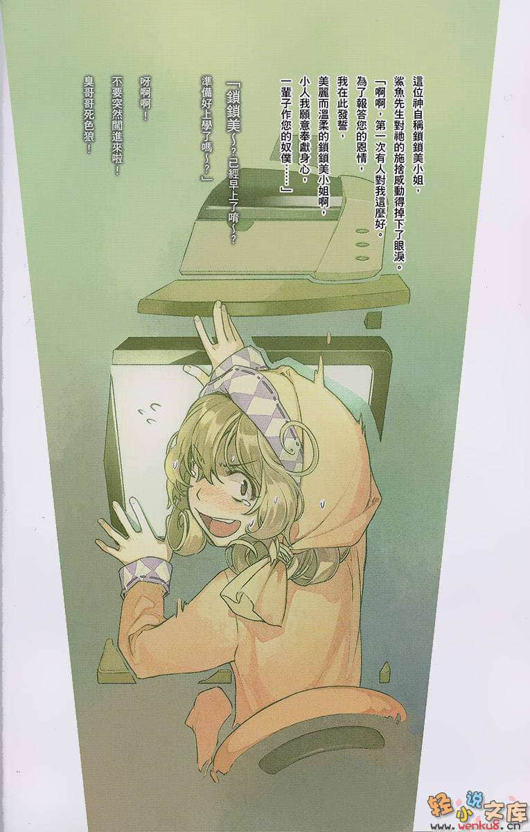 鎖鎖美小姐@不好好努力小說插圖（30）