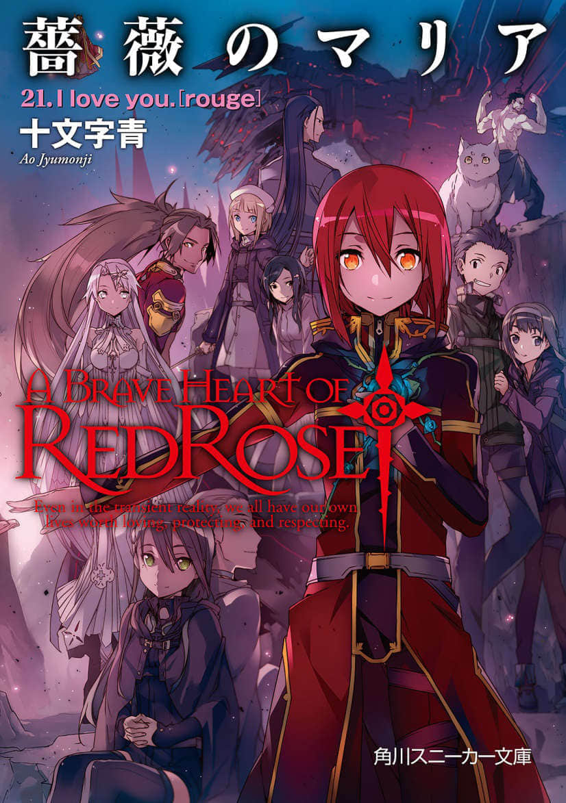 《蔷薇的玛利亚》21 I love you. [rouge] 插图（1）