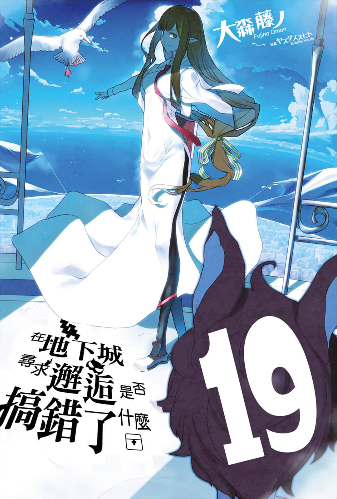 《在地下城尋求邂逅是否搞錯了什麼》19 插圖（1）