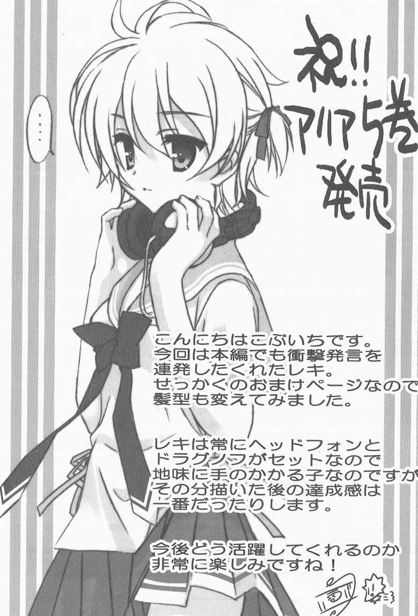 《緋彈的亞莉亞》5 序曲的終止線 插圖（20）