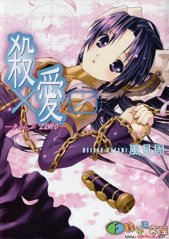 《杀×爱》ZERO 插图（1）