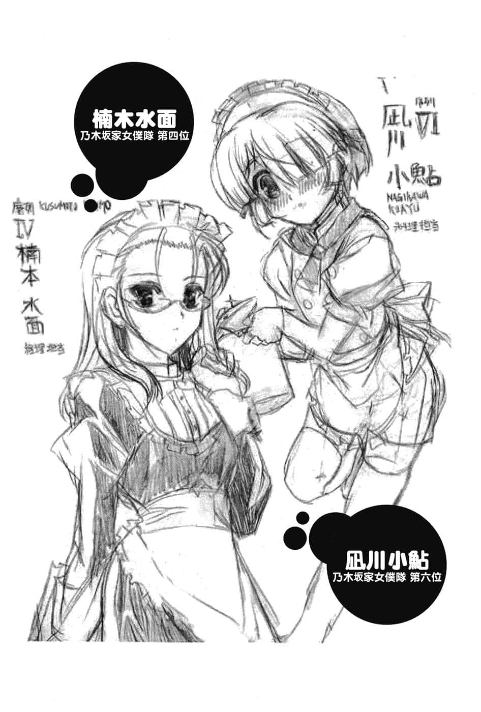 《乃木坂春香的秘密》8 后记插图（3）