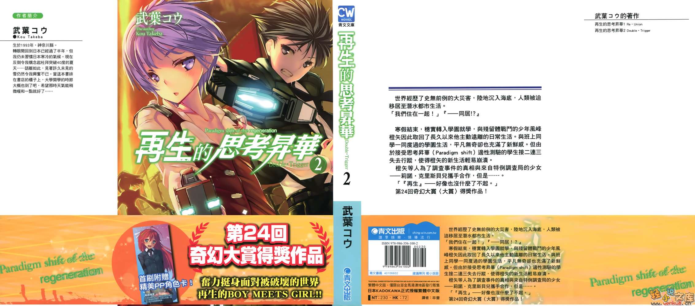 《再生的思考升华》2 Double Trigger 插图（2）
