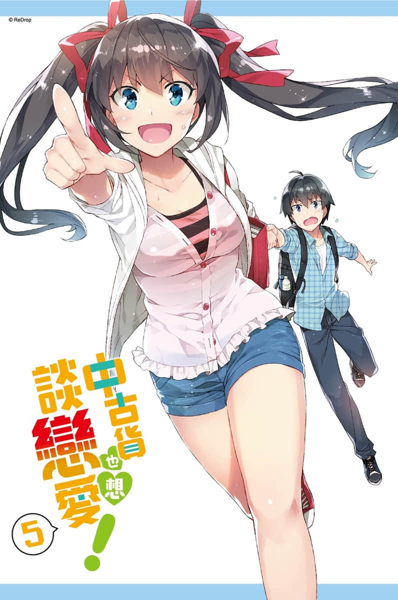 《中古貨也想談戀愛！》5 插圖（2）