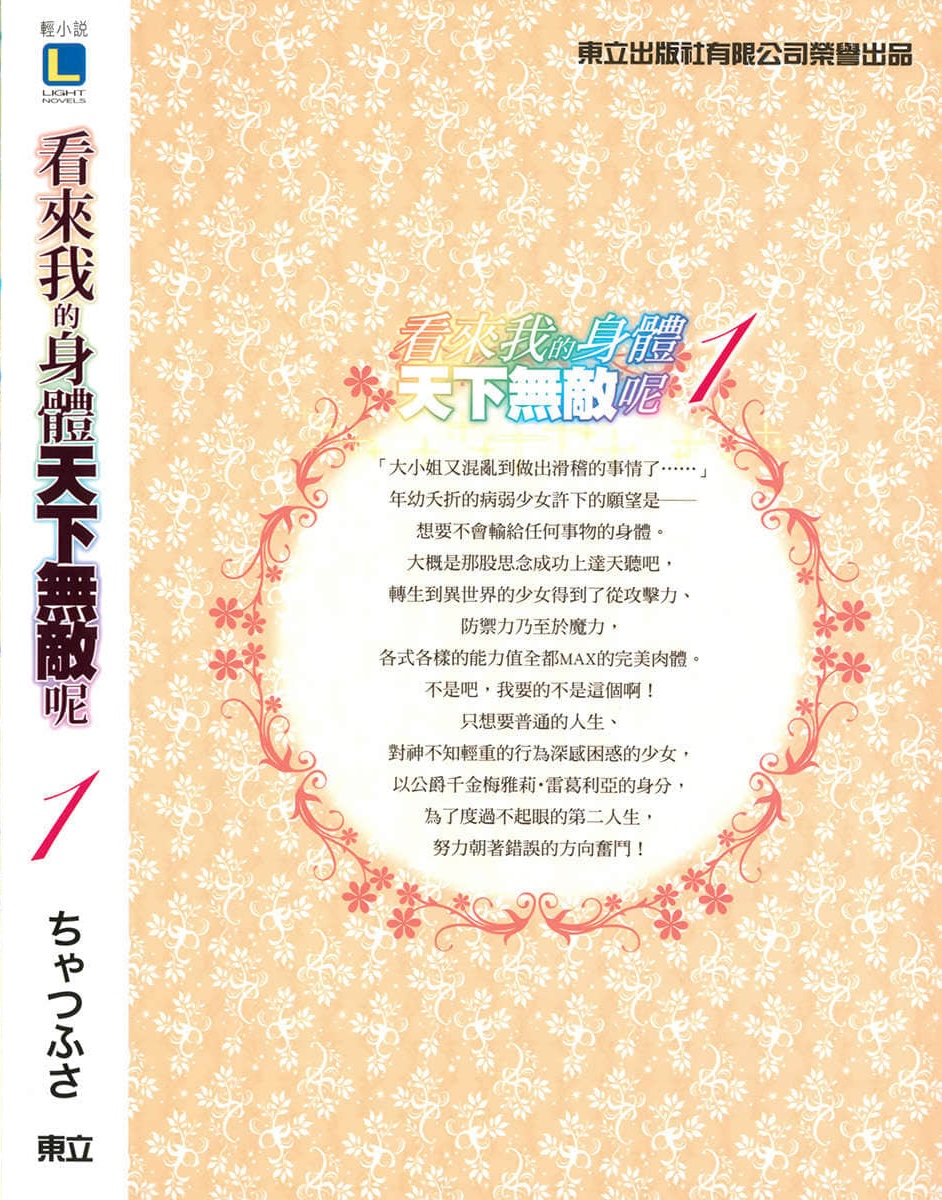 《看来我的身体天下无敌呢》1 后记插图（1）