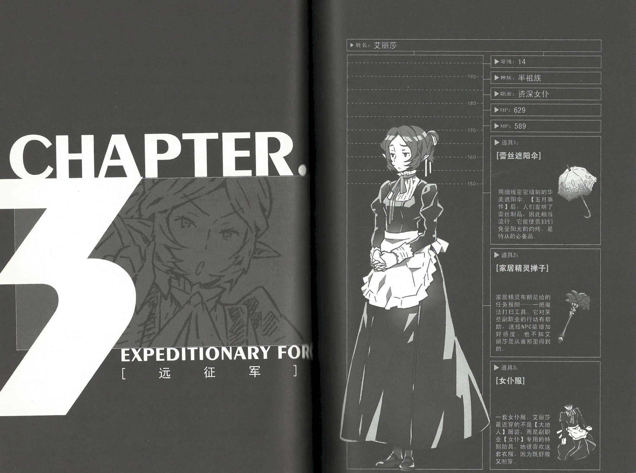 《记录的地平线》4 游戏的终结 下 CHAPTER.3 远征军 EXPEDITIONARY FORCE插图(1)