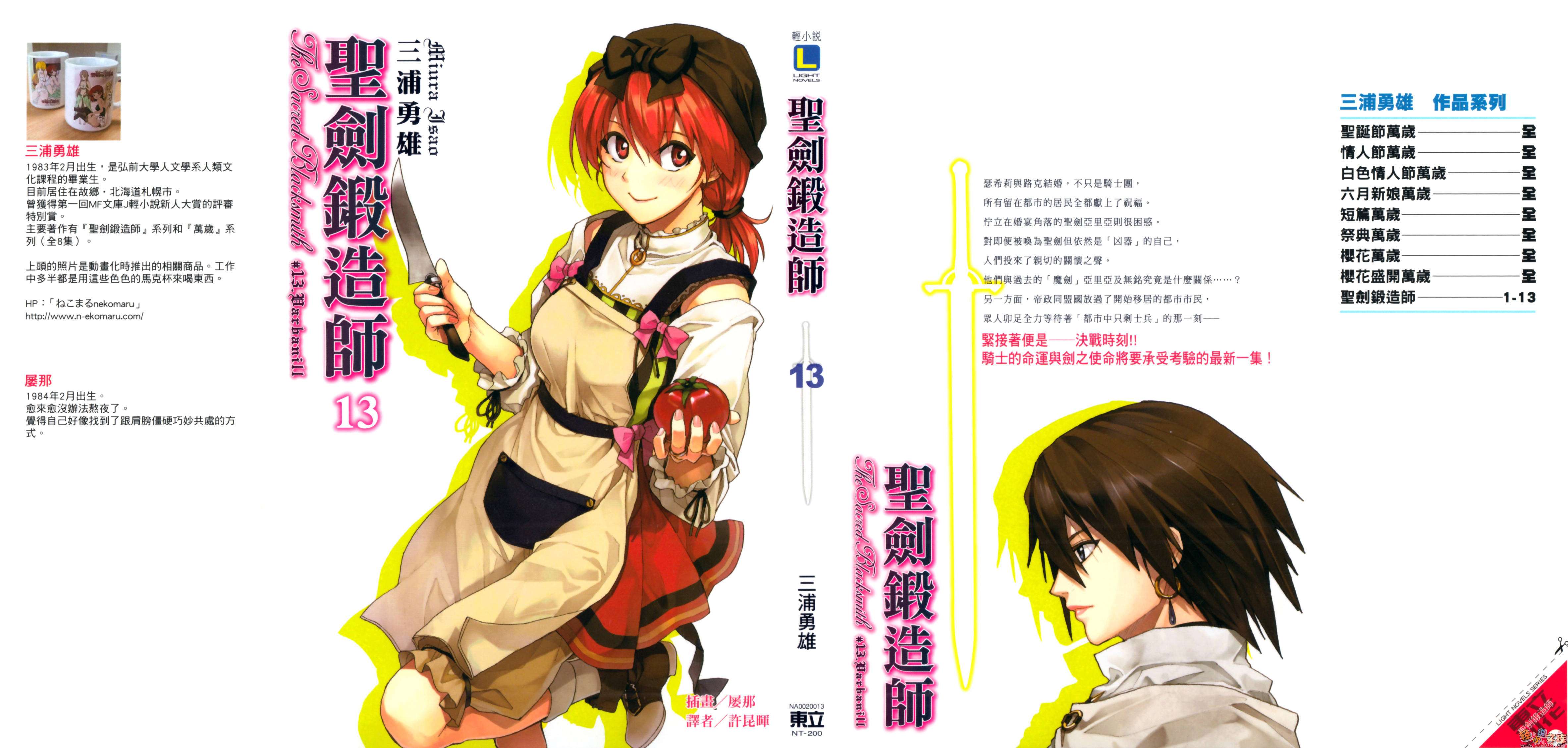 《圣剑锻造师》13 Varbanill 插图（2）