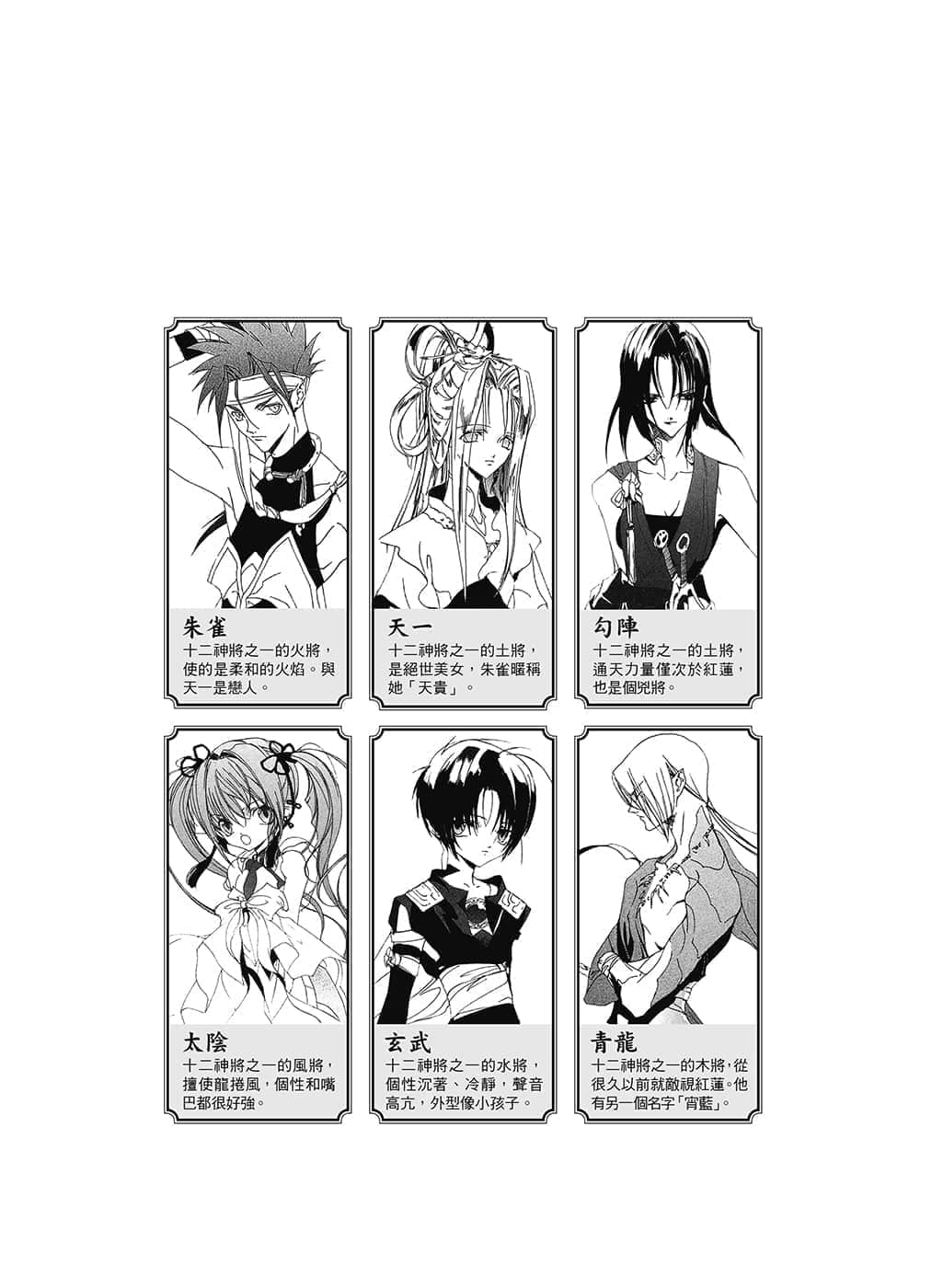 《少年陰陽師》26 彼方之敵 插圖（3）