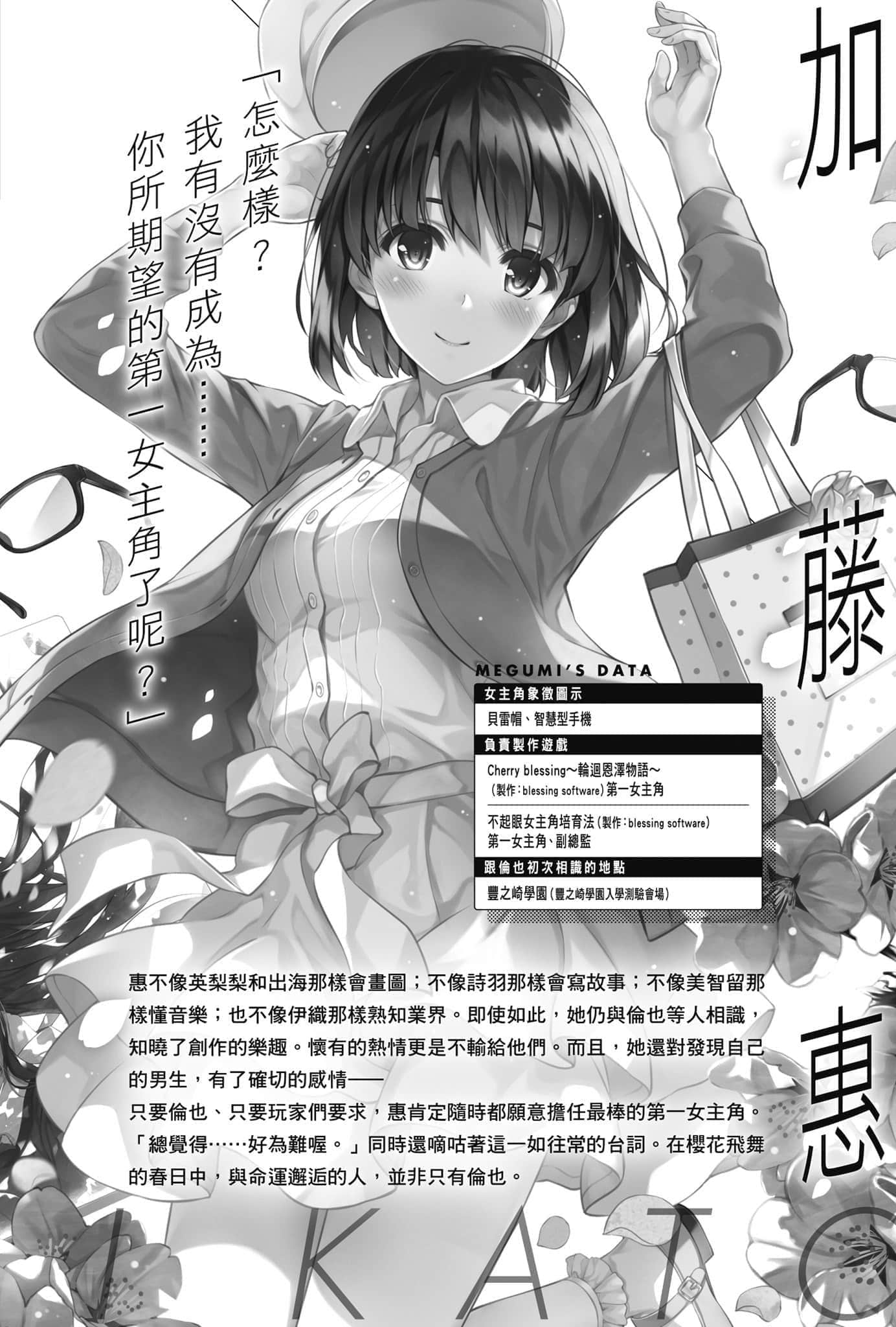 不起眼女主角培育法 Memorial小说插图（51）