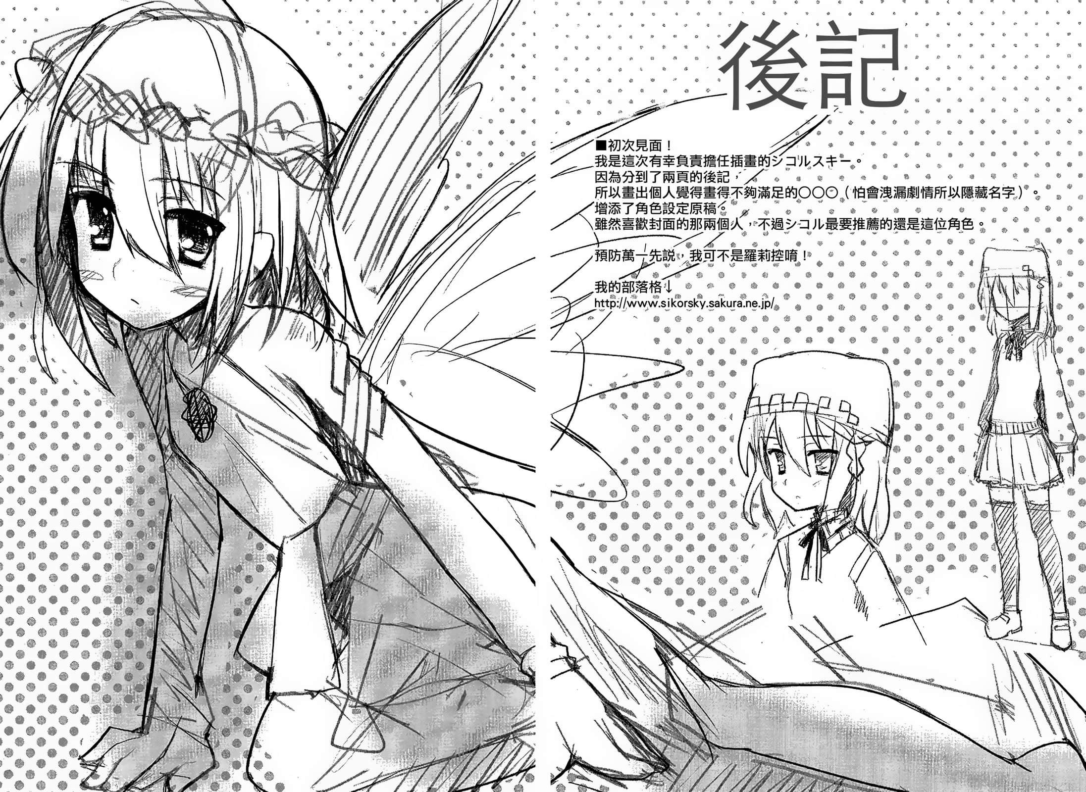 《Campione 弑神者！》1 不顺从之神 后记插图（1）