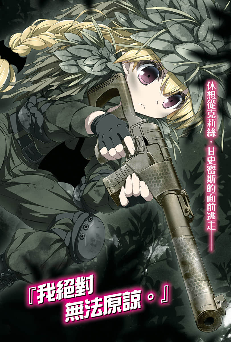 《軍武宅轉生魔法世界，靠現代武器開軍隊後宮!?》8 插圖（4）
