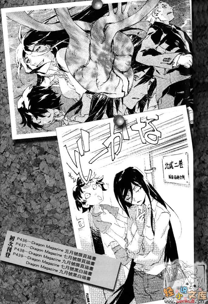 《BLACK BLOOD BROTHERS 黑血兄弟》10 银刀出阵 插图（20）