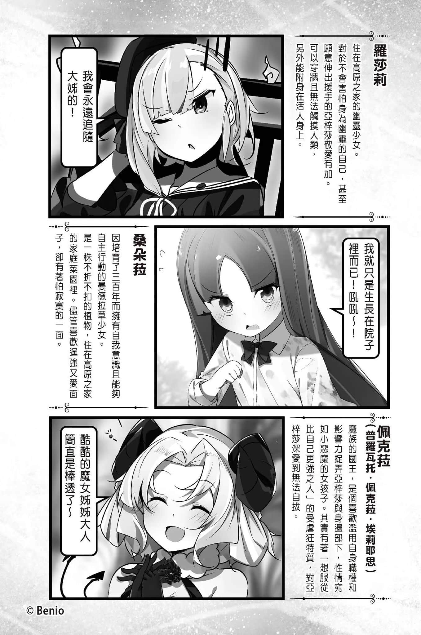 《持續狩獵史萊姆三百年，不知不覺就練到LV MAX》14 插圖（10）