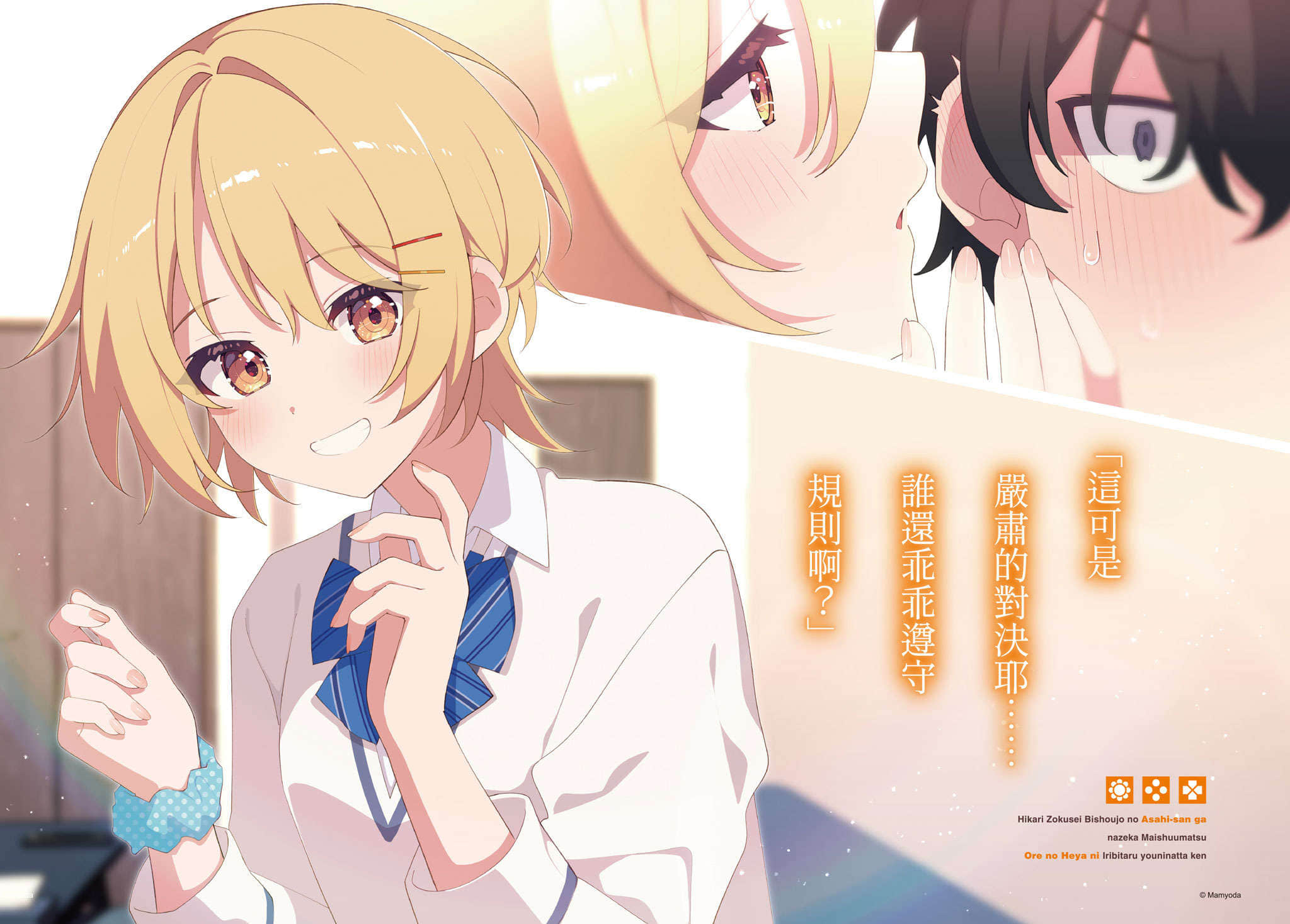 关于光属性美少女朝日同学为何每周末都泡在我房间这件事小说插图（34）