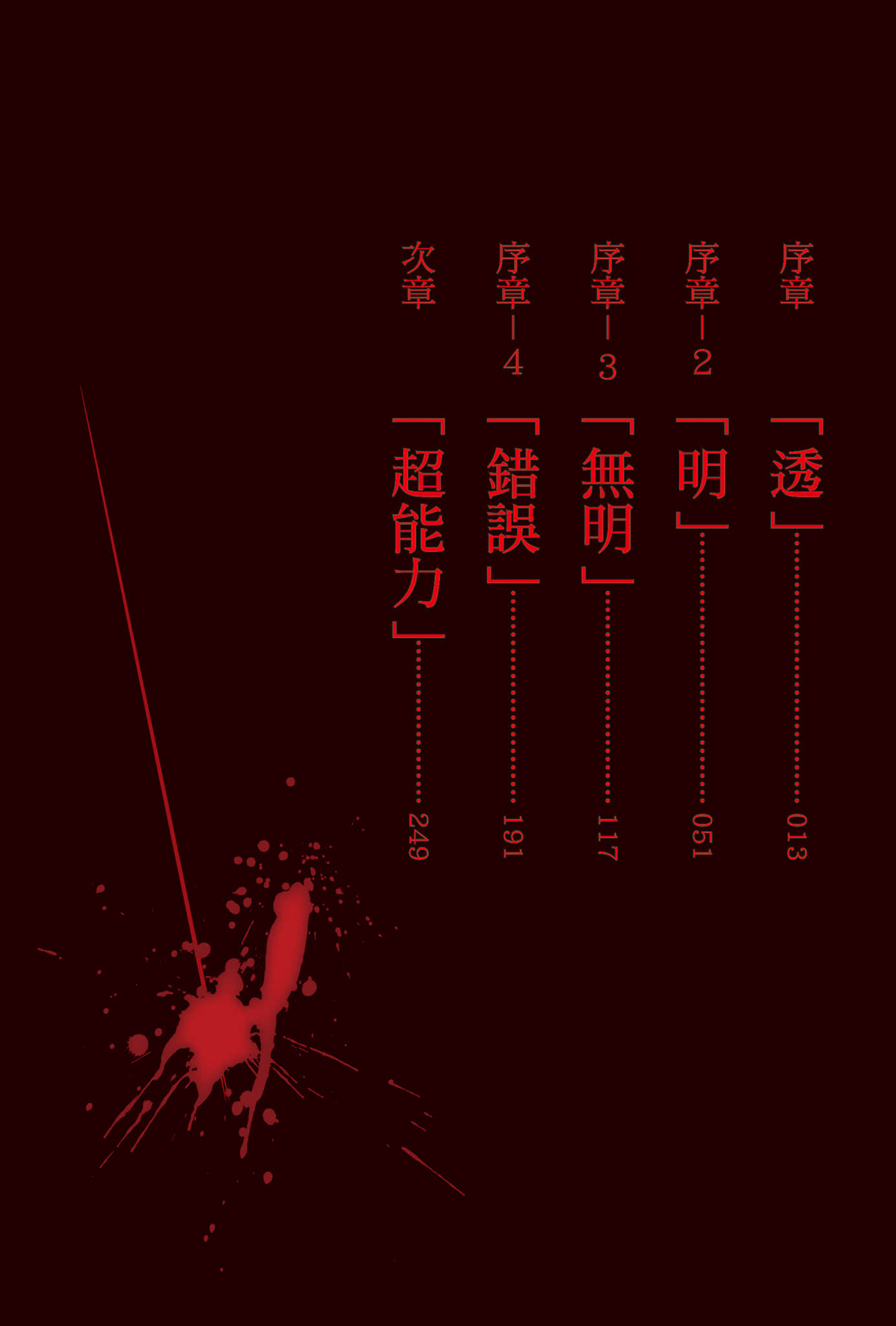 《美少女乃求斩之道》全一册 插图（5）