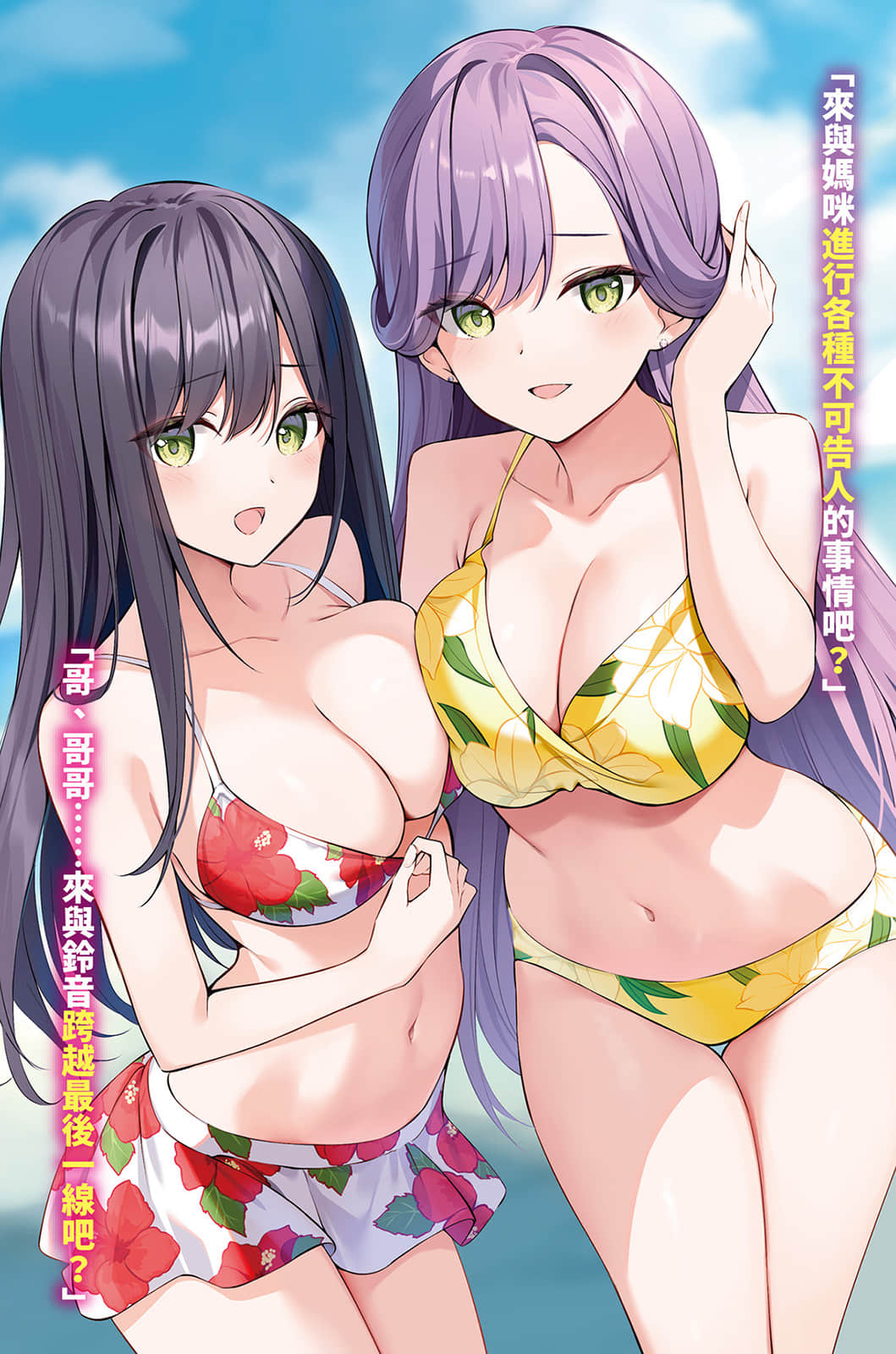 《好友的妹妹似乎愿意协助我创作成人小说》2（台版） 插图（4）