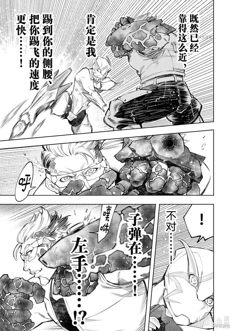 香格里拉边境（漫画）小说插图（2119）