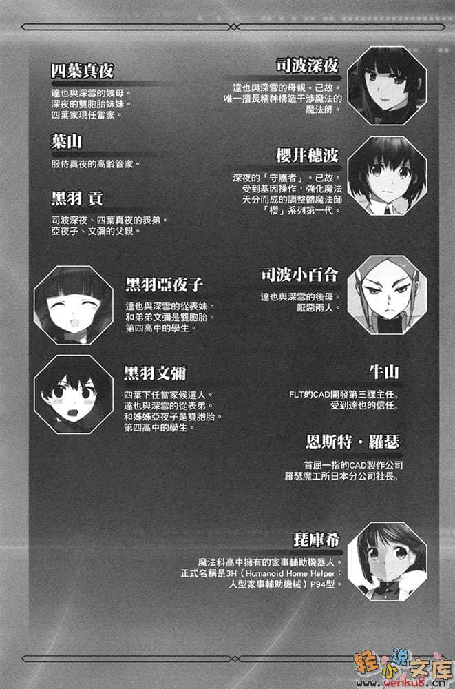 《魔法科高中的劣等生》14 古都内乱篇〈上〉 插图（12）