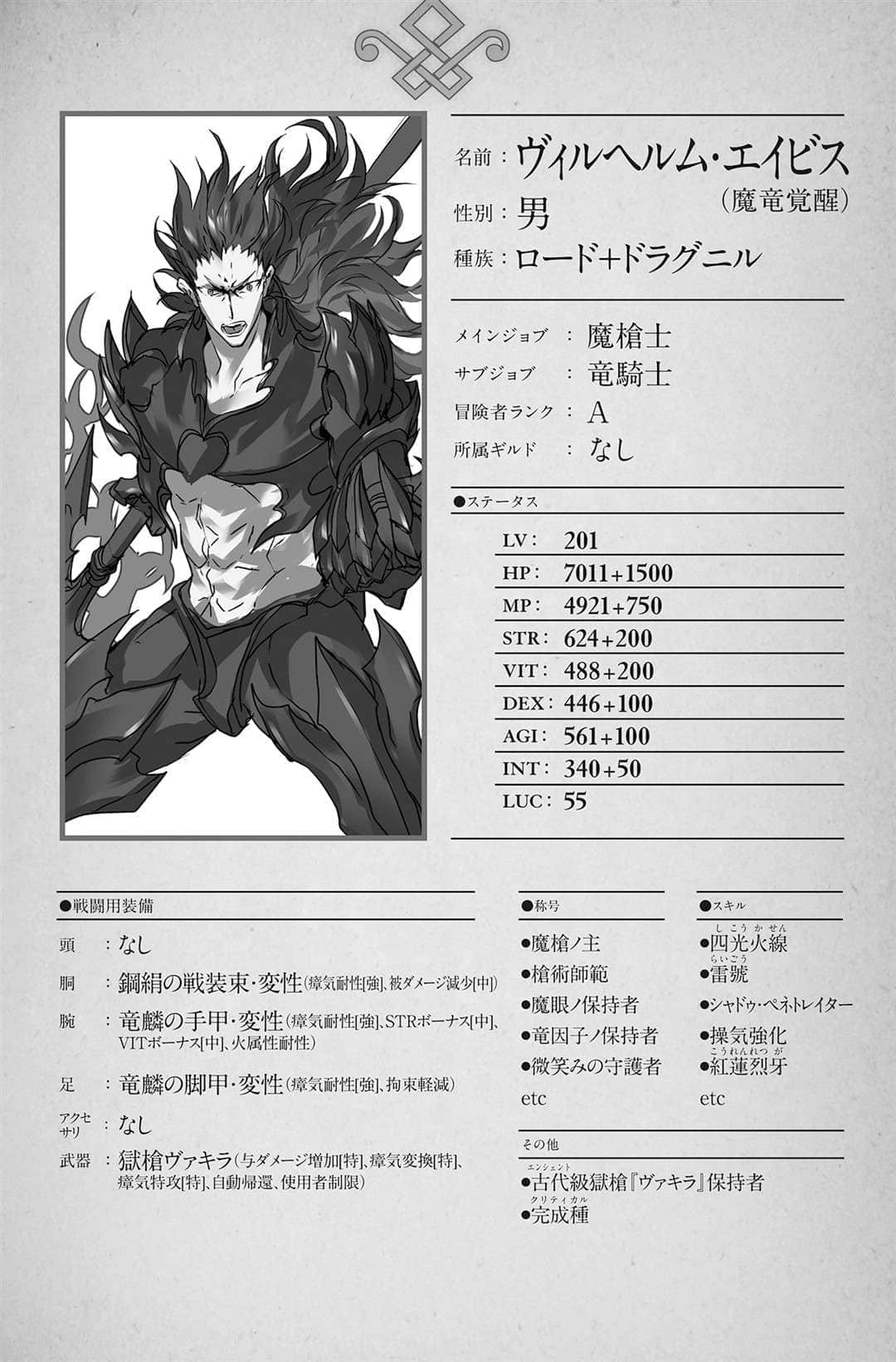 《THE NEW GATE》7 瘴魔的胎动 插图（10）