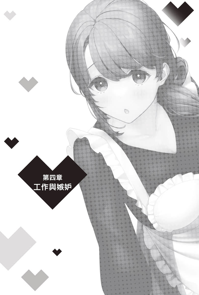 《你喜欢的不是女儿而是我!?》5 插图(13)