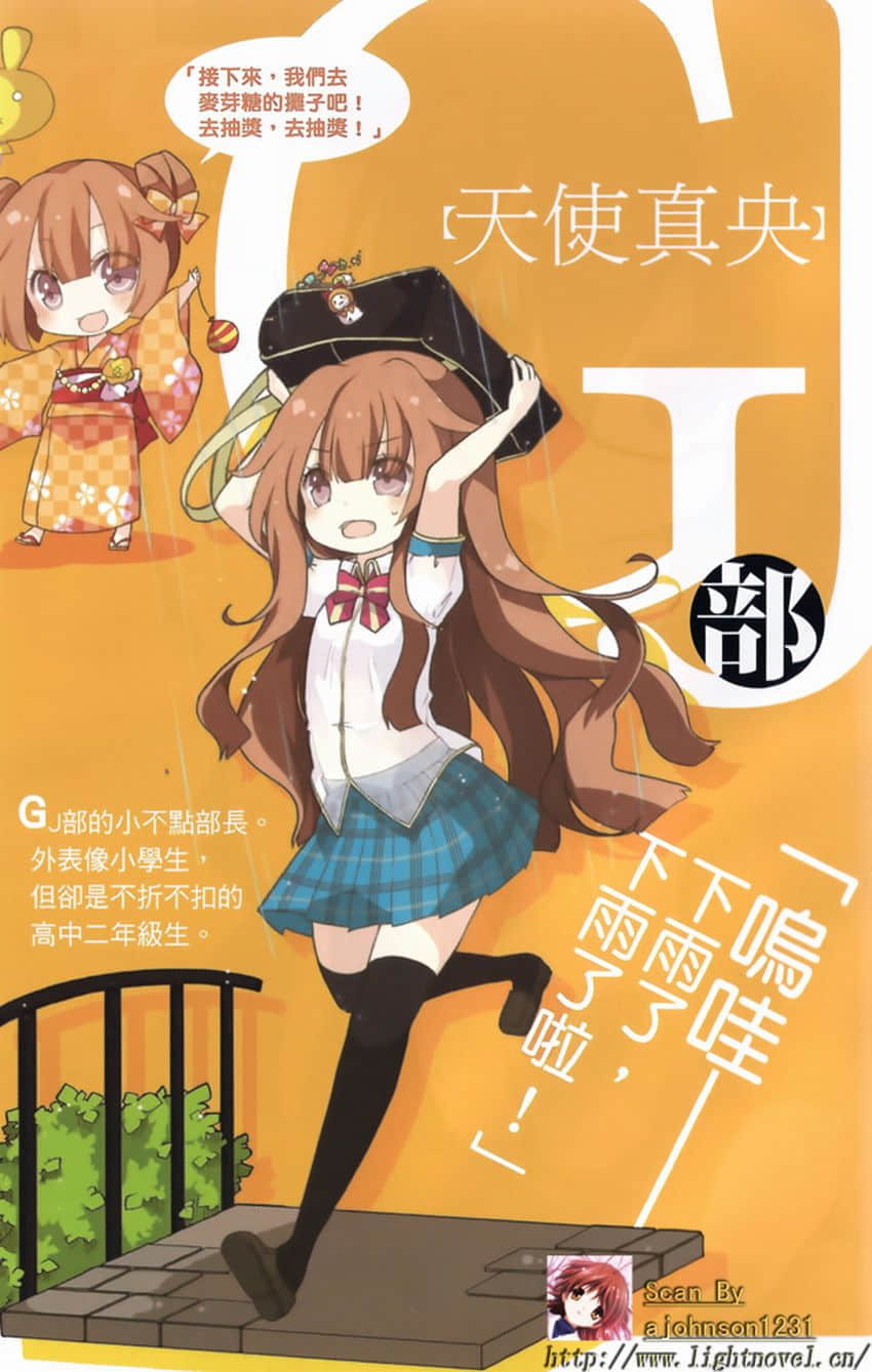 《GJ部》2 插圖(3)