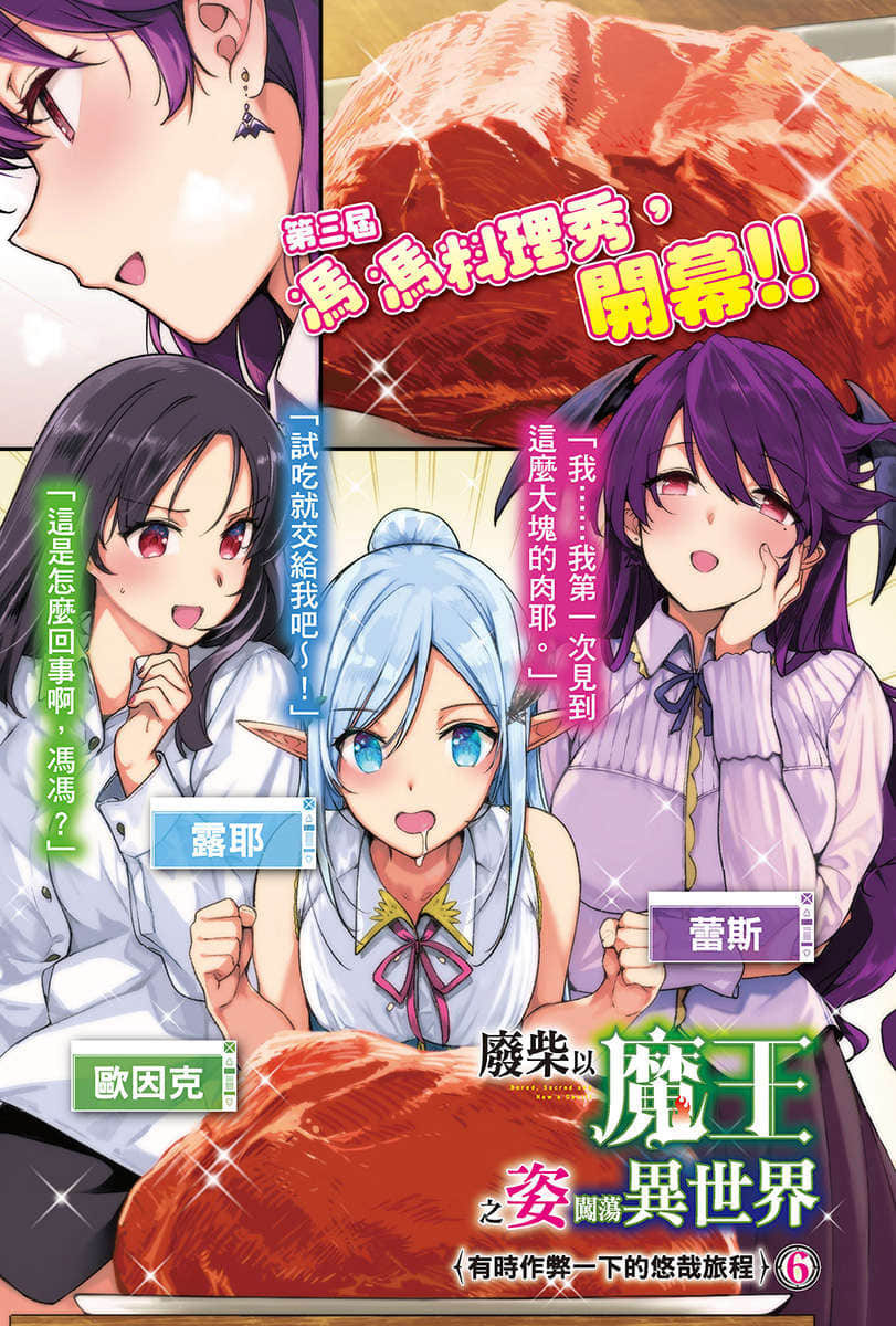 《废柴以魔王之姿闯荡异世界 有时作弊一下的悠哉旅程》6 插图(2)