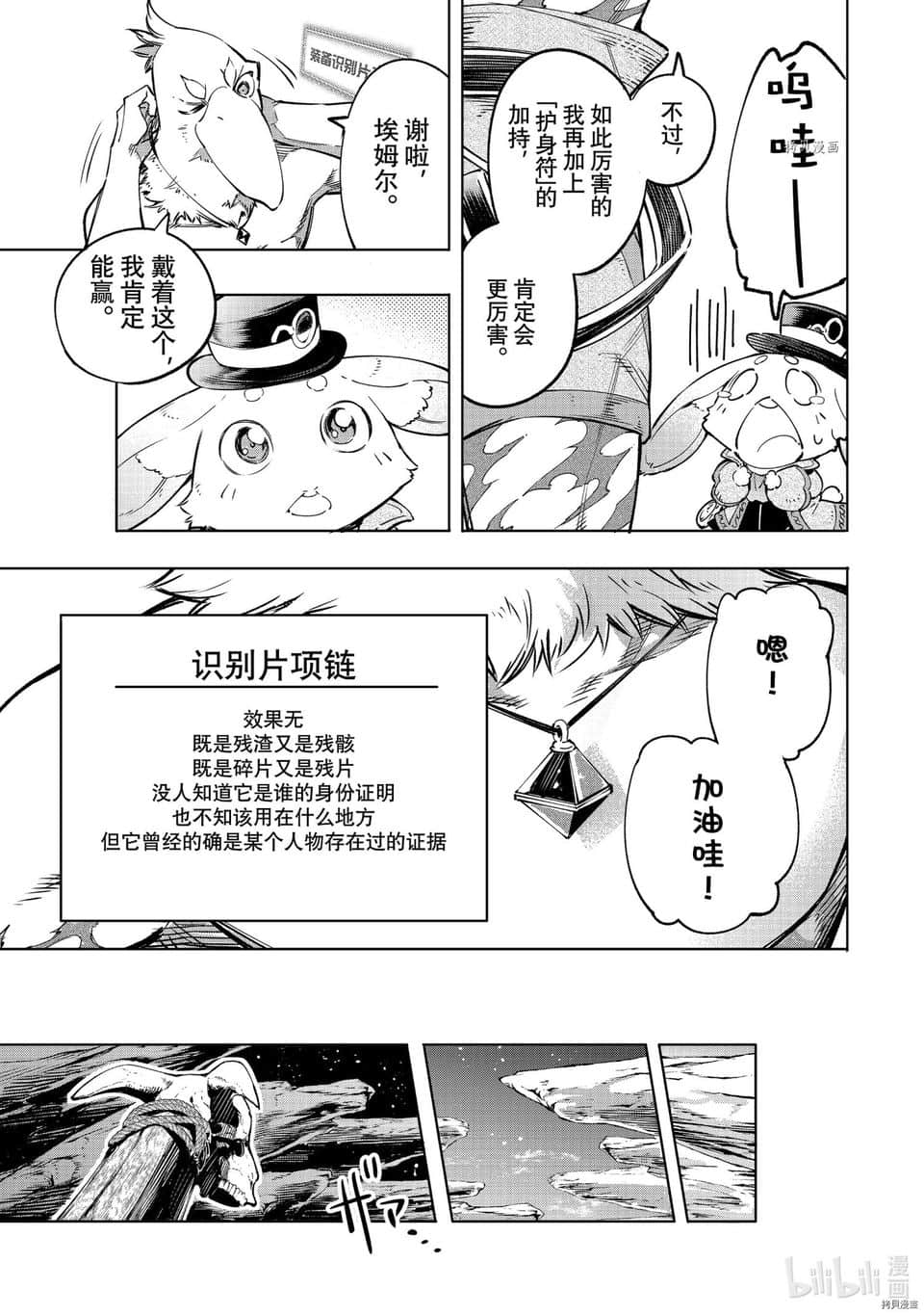 《香格里拉边境（漫画）》4 第30话插图（7）