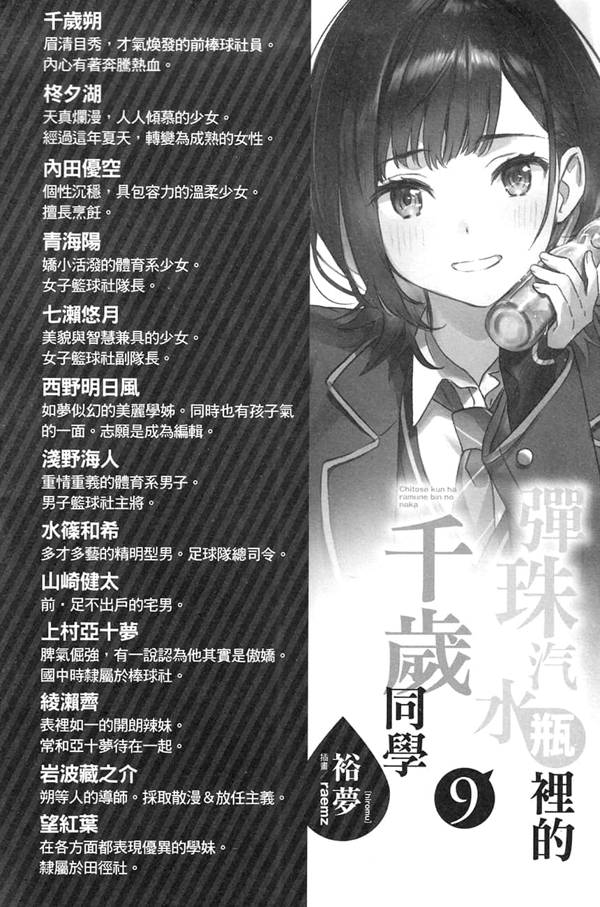 《弹珠汽水瓶里的千岁同学》9 插图（6）