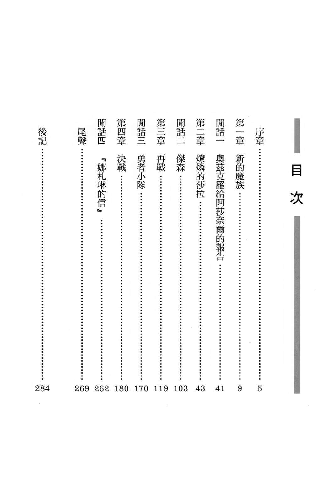 被逐出勇者小队的精灵术士小说插图（23）