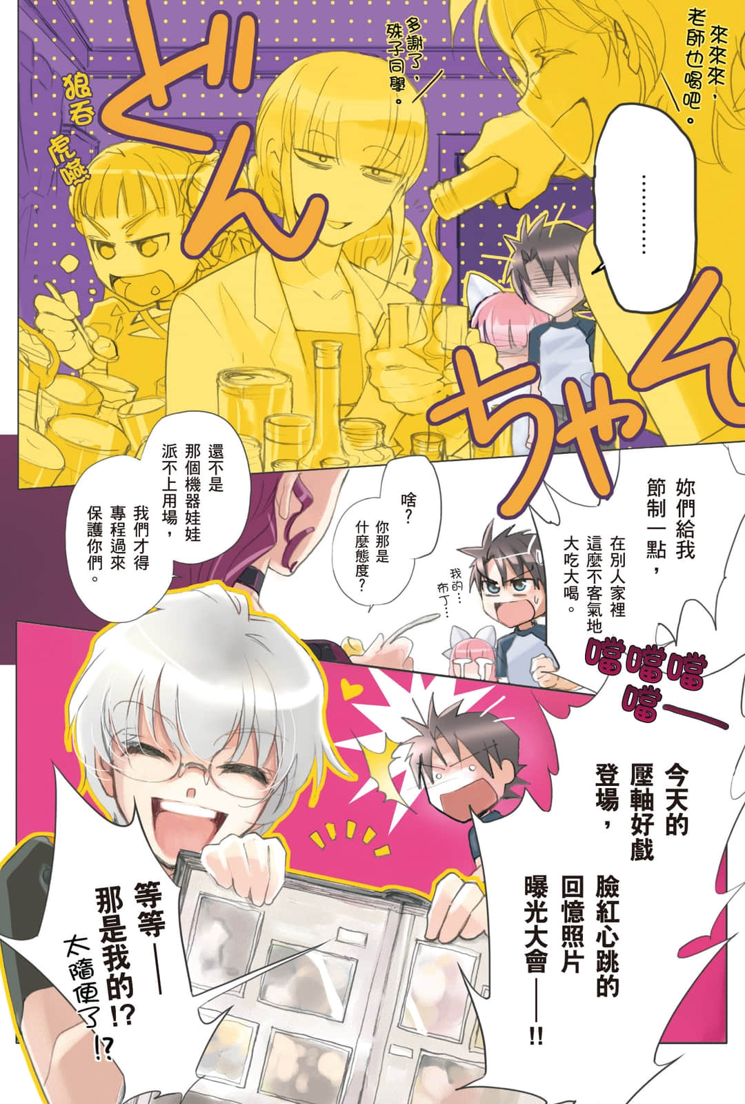 《虚轴少女》6 插图（3）