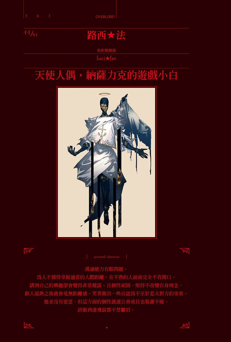 《OVERLORD不死者之王》14 灭国的魔女 角S介绍插图（7）