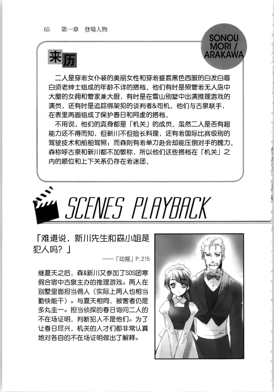 《凉宫春日系列》OFFICAL FANBOOK 凉宫春日的观测 第一章 登场人物插图（59）