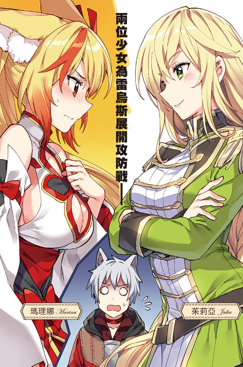《WORLD TEACHER 異世界式教育特務》14 插圖（4）