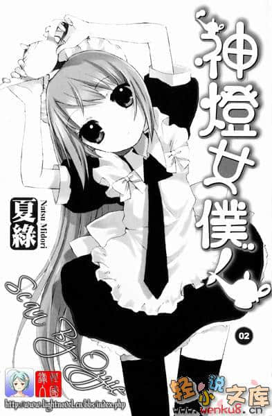 神灯女仆小说插图（24）
