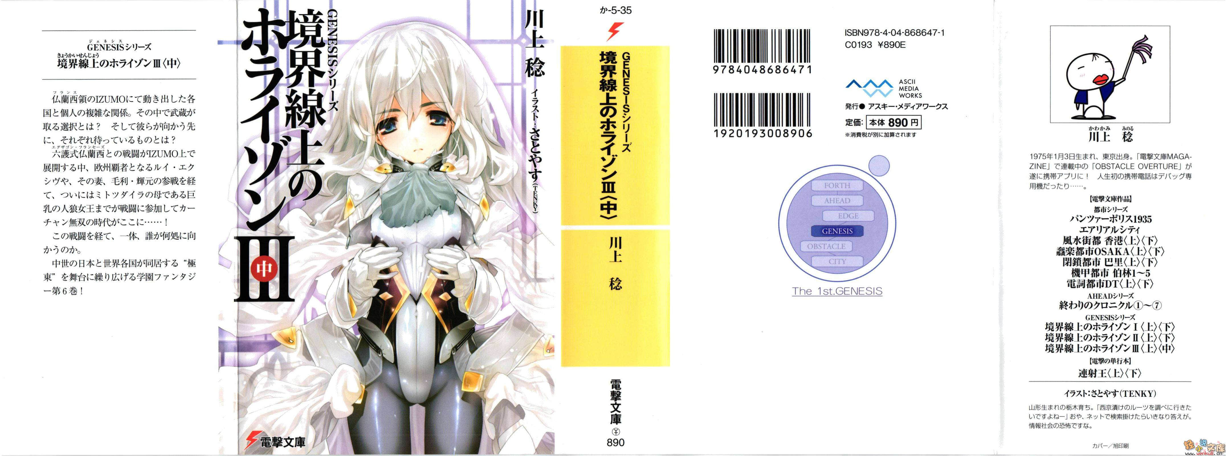 《境界線上的地平線》3 中 插圖（1）